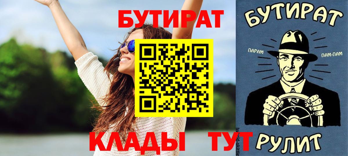 БУТИРАТ вода  Вход с VPN  Нефтеюганск 