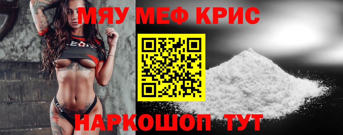 МЕФ mephedrone  Вход с VPN  Нефтеюганск  МЯУ-МЯУ кристаллы 